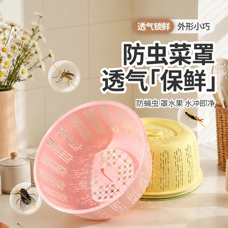 New One-Piece Food Cover Household Leftovers Cover Dish Cover Dust Prevention Insect Prevention Washable Multifunctional Food Strainer