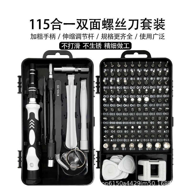 115合一螺丝刀套装工具 多功能螺丝批电脑手机钟表拆机维精密维修