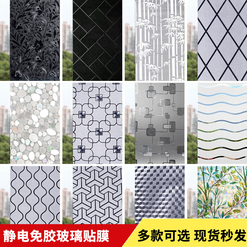 Wholesale Frosted Glass Film Static Cling Adhesive-Free Glass Stickers Bathroom Door Window Decoration Frosted Privacy Stickers