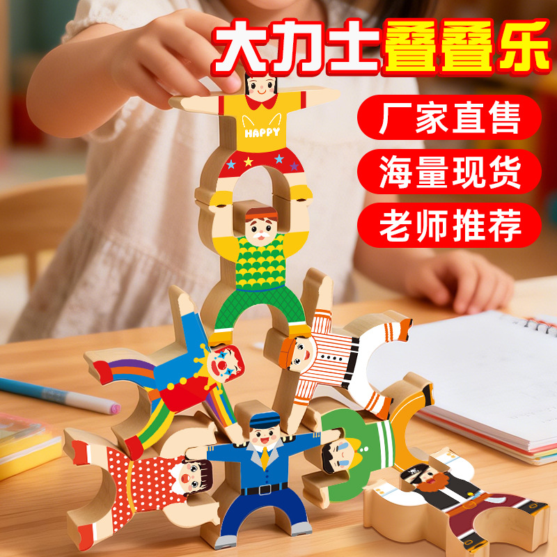 Children's Strongman Stacking Balance Circus Stacking Tower Building Blocks Parent-Child Game Educational Toy