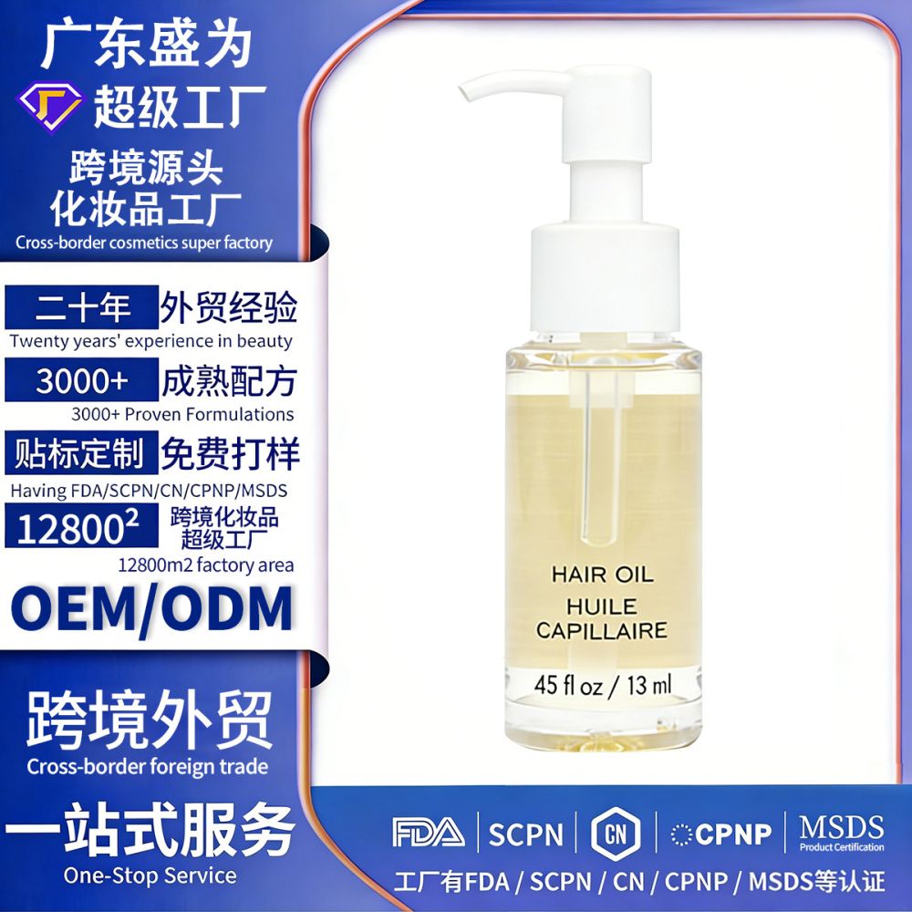 跨境专供护发精油Hair oil改善毛躁润滑头发亮发油瞬吸精华发油