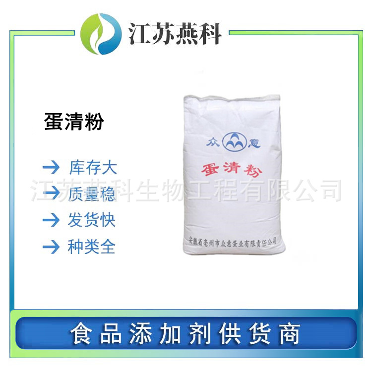 蛋清粉 食品级鸡蛋蛋白粉 蛋白粉 欢迎来电