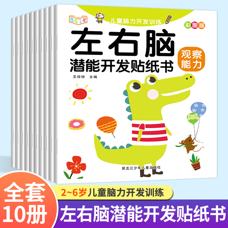 Children's Sticker Book Ages 3-6, Focus Training, Kindergarten Reward, Logic Game Book