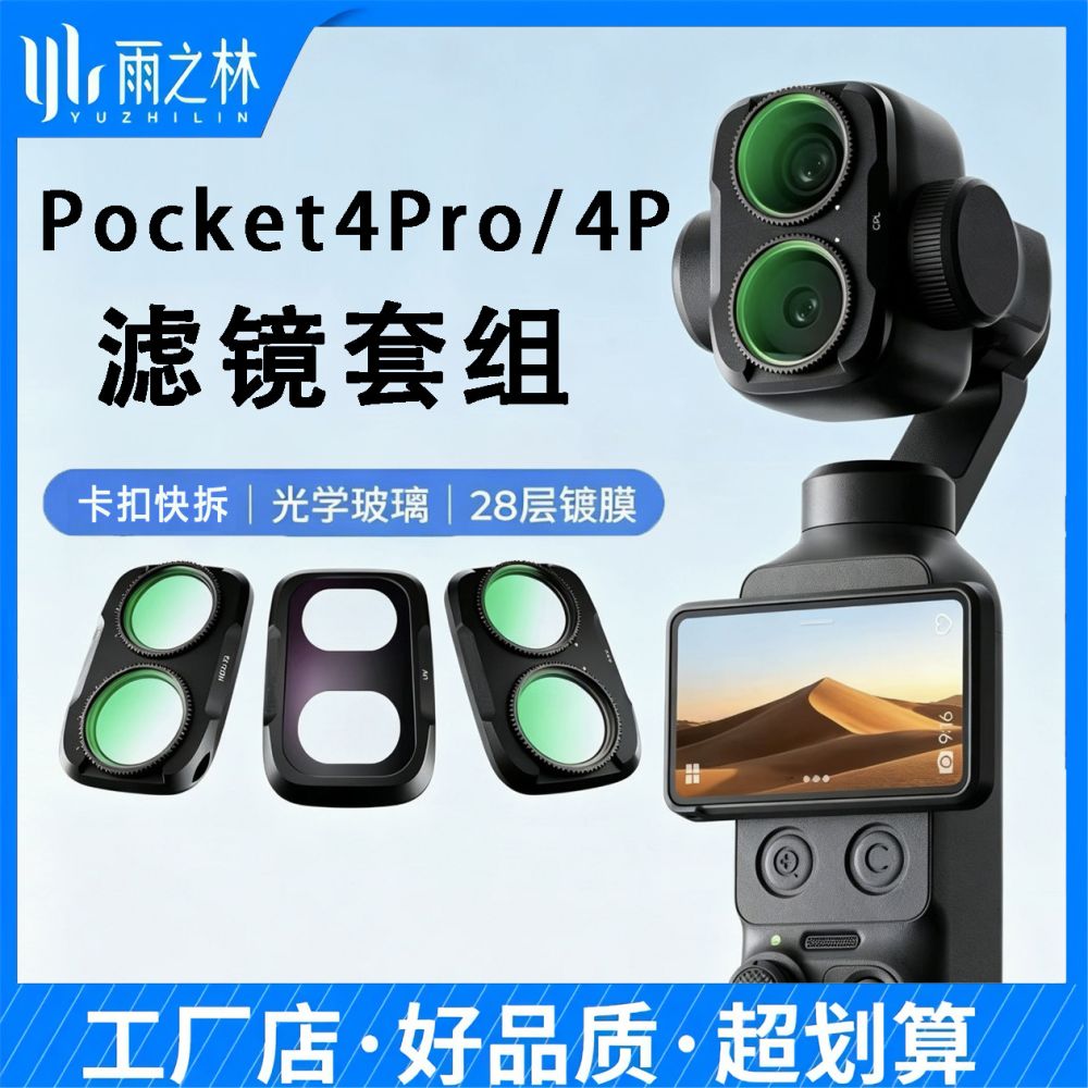UV Protection Lens Filter for DJI Osmo Pocket 4 / 4P, Anti-Fog - 1