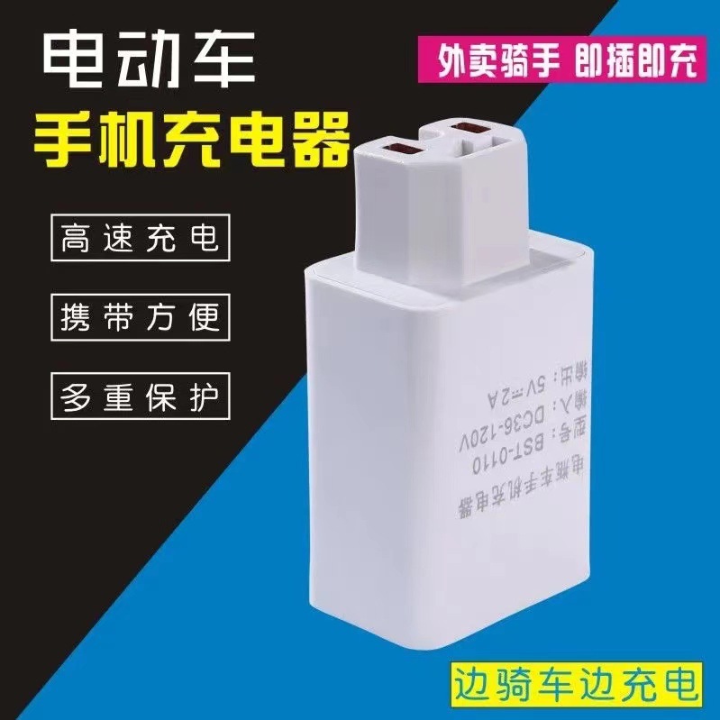 E-vehicle charger, USB, 36V-72V, universal