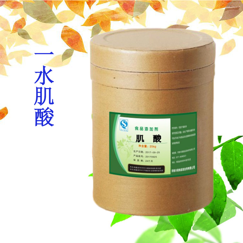 批发零售 食品级肌酸 一水肌酸 营养强化剂 肌酸