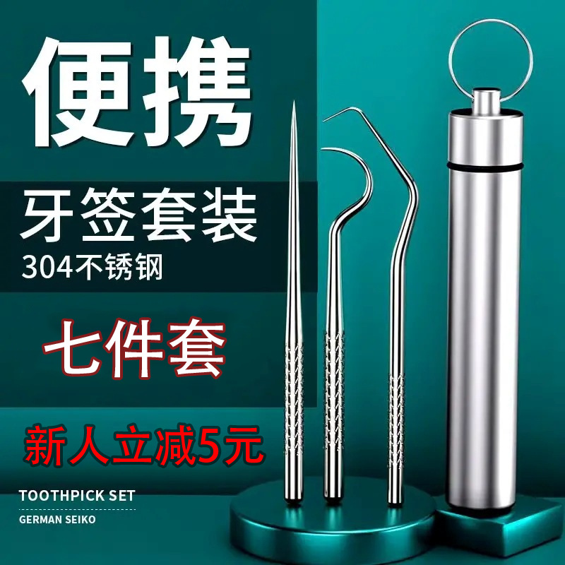 304 stainless steel dental floss set, portable - 1