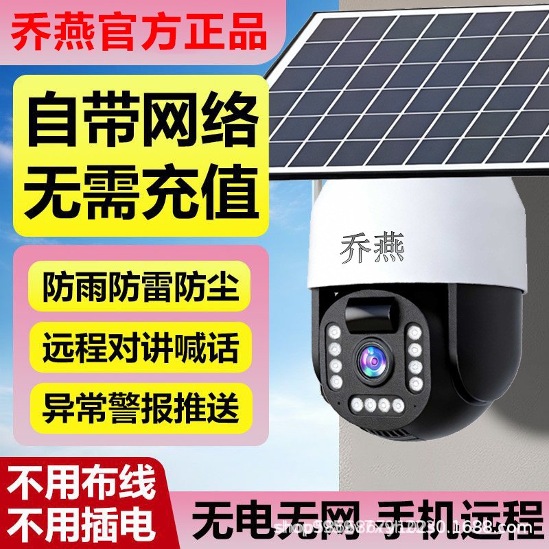 太阳能户外监控器4g防水免流量手机远程ai智能高清监控摄像头室外