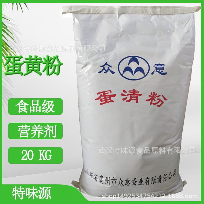 红日食品级蛋清粉鸡蛋蛋白粉蛋白粉量大从优正品保证品牌可选 - 1