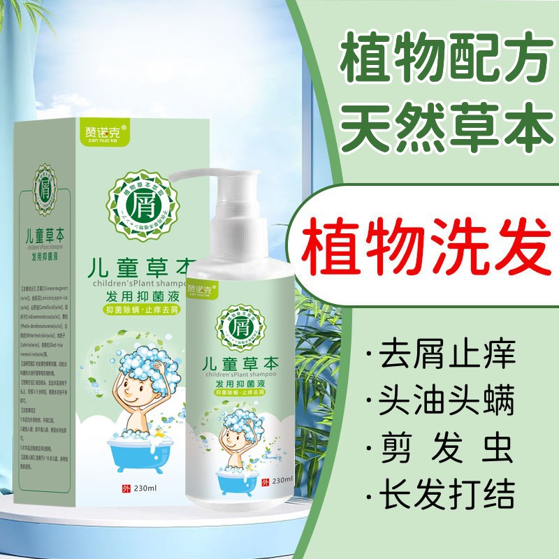 Children's Plant-Based Shampoo Oil Control Ages 3-16 Boys and Girls