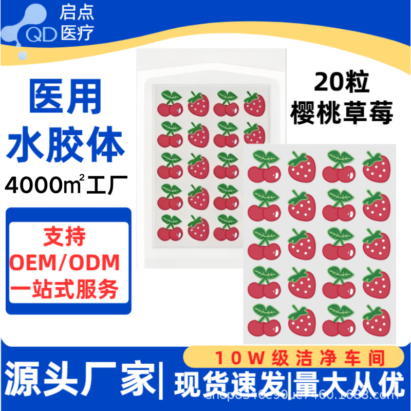 茶树精油痘贴物理吸液草莓樱桃8h呵护源头厂家防水防汗透气痘痘贴