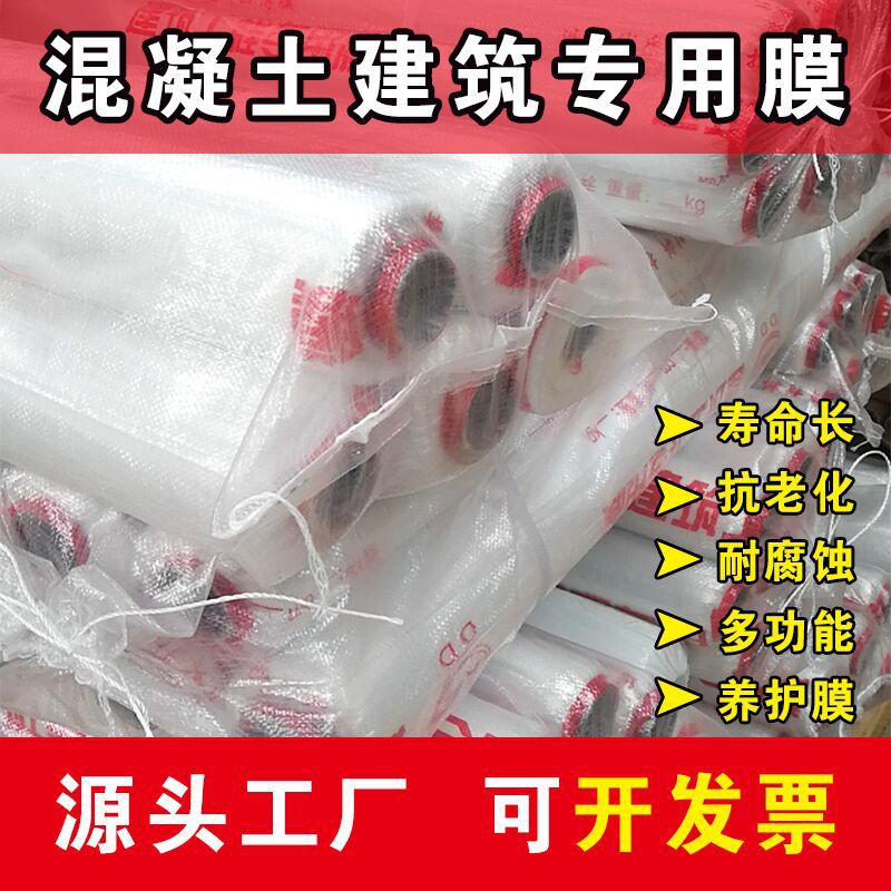 1 metre, 2 metre, 3 metre, 4 metre, 5 metre wide construction membrane, site membrane, plastic membrane, concrete engineering membrane, maintenance film