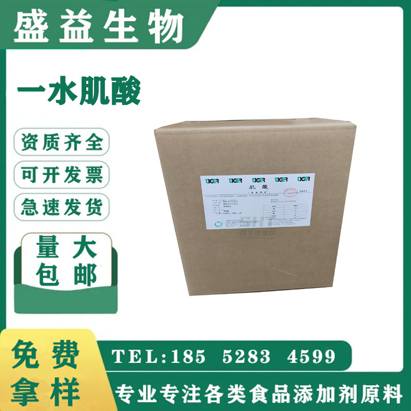 食品级肌酸安徽泰格一水肌酸高含量营养强化剂 增肌健身原料粉