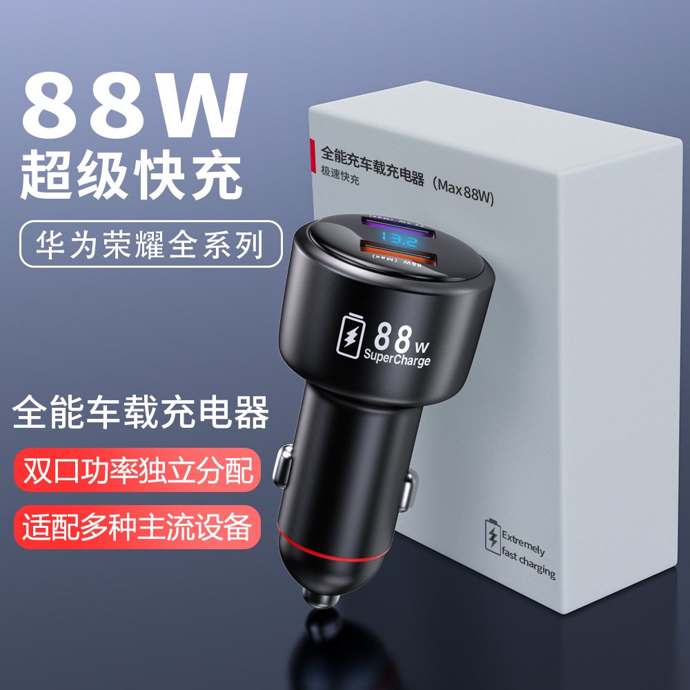 New car charger, Huawei 88W super fast charging car lighter suitable for one to two conversion plugs.
