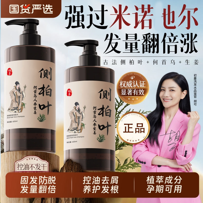 Seitenzypresse und Ingwer Haarausfallshampoo - 1