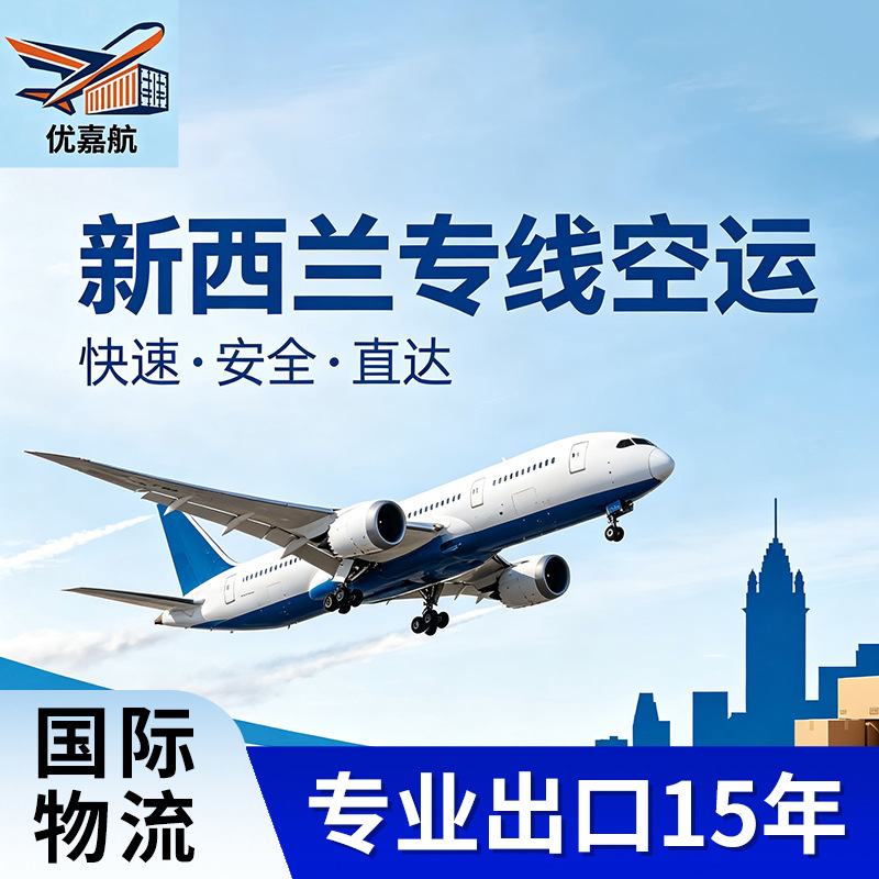 China to New Zealand Air Freight, 7-10 Days, Customs Included