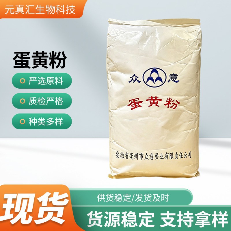Food-Grade Nutritional Fortifier, Whole Egg Powder, 20 kg