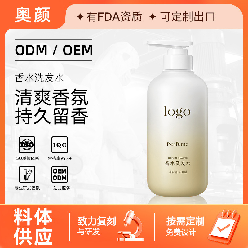 定制清爽香氛 持久留香清爽控油 洗发水oem贴牌外贸出口加工厂家