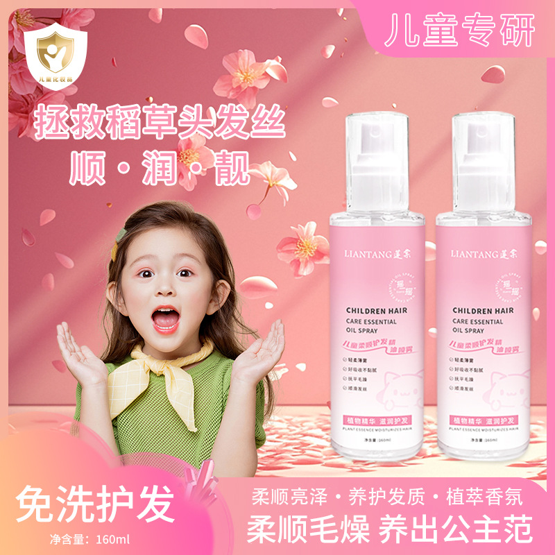 Liantang Kinder Glättendes Haarpflege-Öl Spray - 1