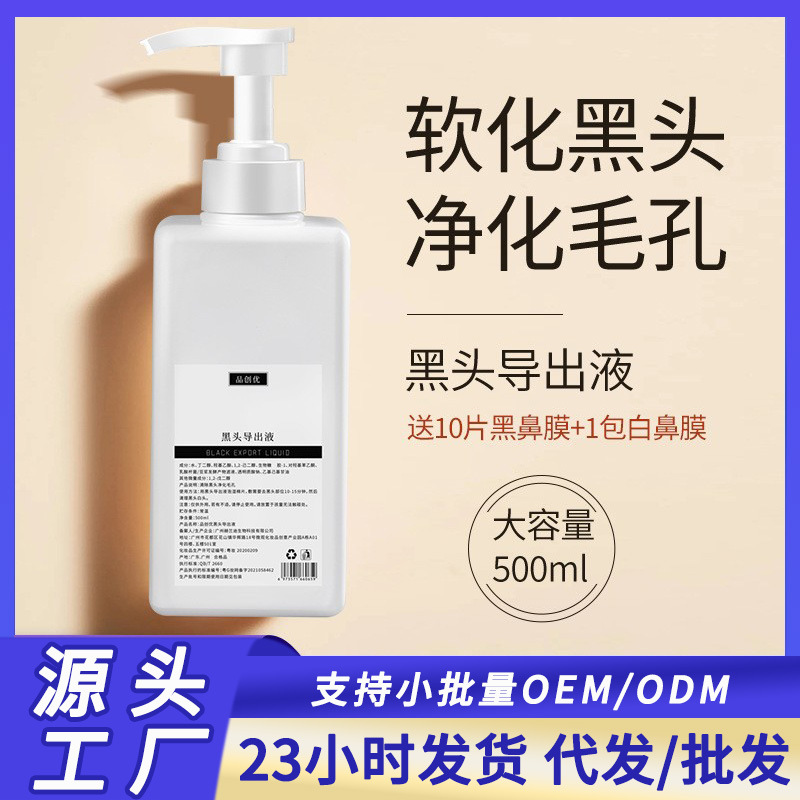黑头导出液美容院专用去粉刺闭口清洁面部黑头院装黑头导出精华液