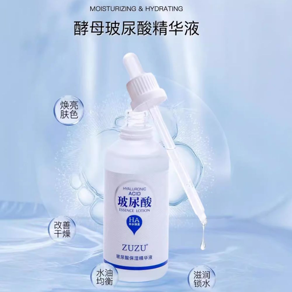 正品ZU茱ZU玻尿酸保湿精华液补水保湿面部提拉紧致滋润柔嫩肌肤