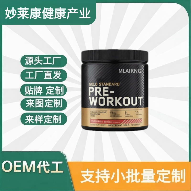 跨境热销  健身膳食补充剂 300g 粉剂胶囊软胶囊软糖片剂源头工厂