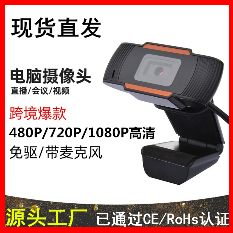 USB computer camera 1080P HD, network monitoring, webcam - 1