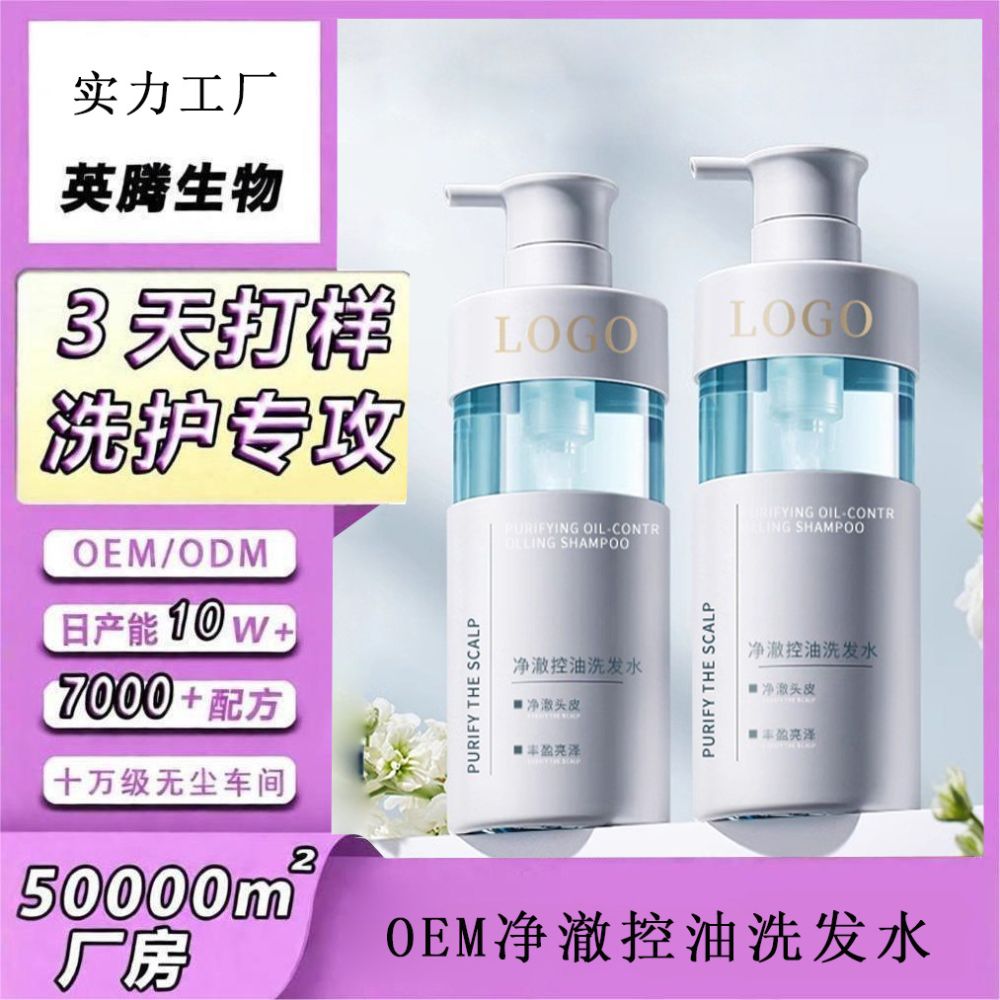 抖音爆款洗发水代加工清爽控油洗发水去屑止痒控油柔顺丝滑洗发露 - 1