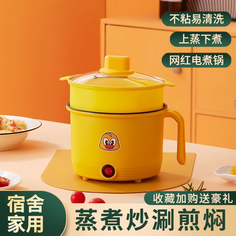 小黄鸭电煮锅1.8L多功能学生宿舍寝室煮面锅电锅蒸煮一体小锅自煮 - 1