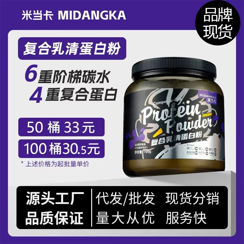 Midangka Whey Protein Powder High Protein High Carbohydrate Sports Fitness Meal Replacement Rice Paste Instant Drink Supplement Wholesale