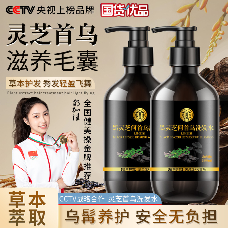 工厂黑灵芝何首乌草本无硅油洗发水天然植物润养柔顺护发厂家代发