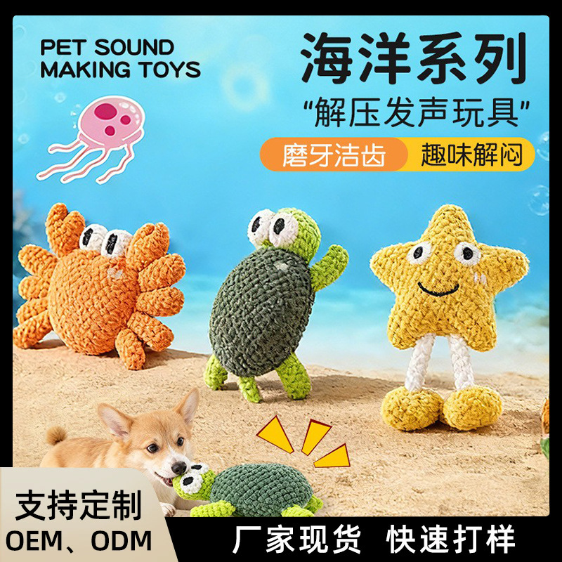 Ocean Series Dog Toy Self-Play Boredom Relief Chew Squeaky Toy Teeth Grinding Teeth Cleaning Pet Plush Toy Wholesale