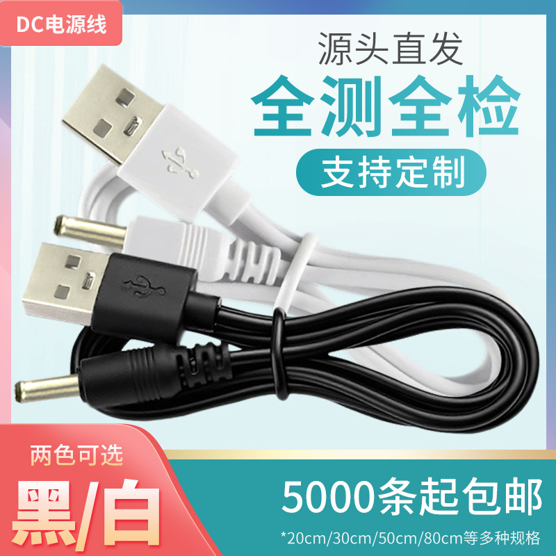 Kaynak üretici kısa hatlı yuvarlak başlı DC3.5 şarj kablosu güç kablosu USB'den DC3.5'e DC şarj kablosu, makine kablosu ile
