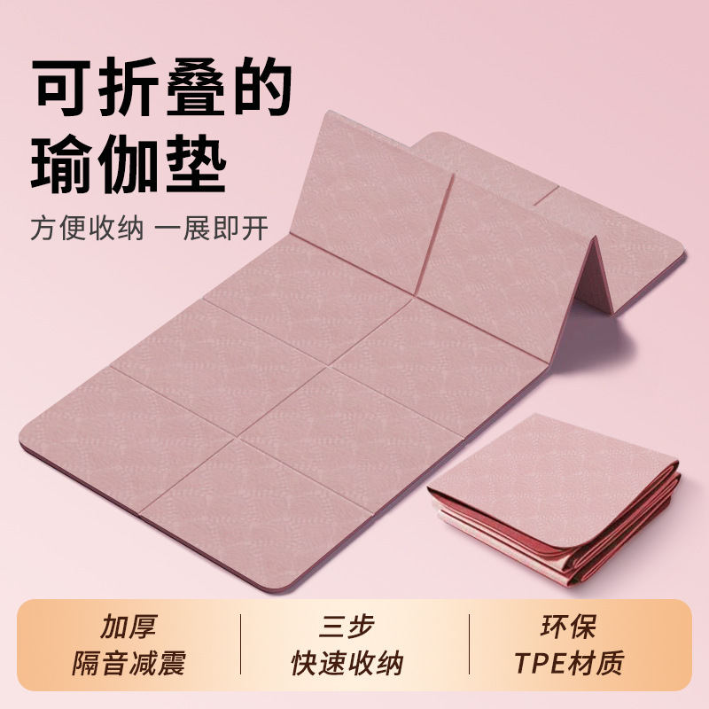 可折叠瑜伽垫室内静音垫舞蹈垫宿舍无味加大加厚加宽地垫训练垫子 - 1