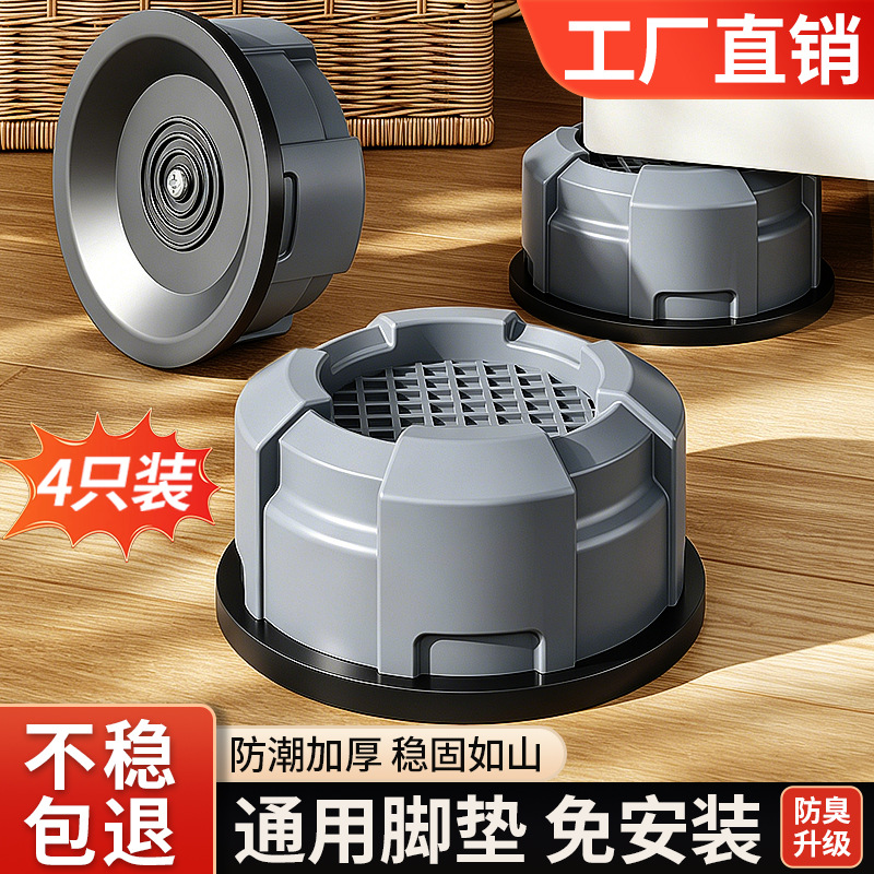 洗衣机底座脚架垫子托架滚筒垫高支架防滑防震脚垫加高冰箱增高垫