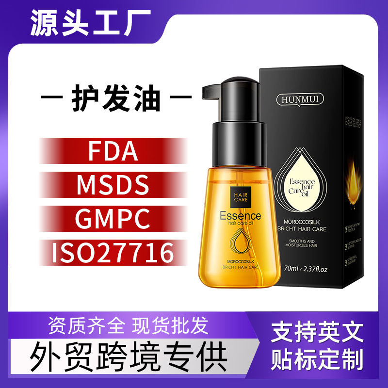 东南亚爆款精粹亮泽护发油改善干枯毛躁光泽顺滑强韧秀发加工现货
