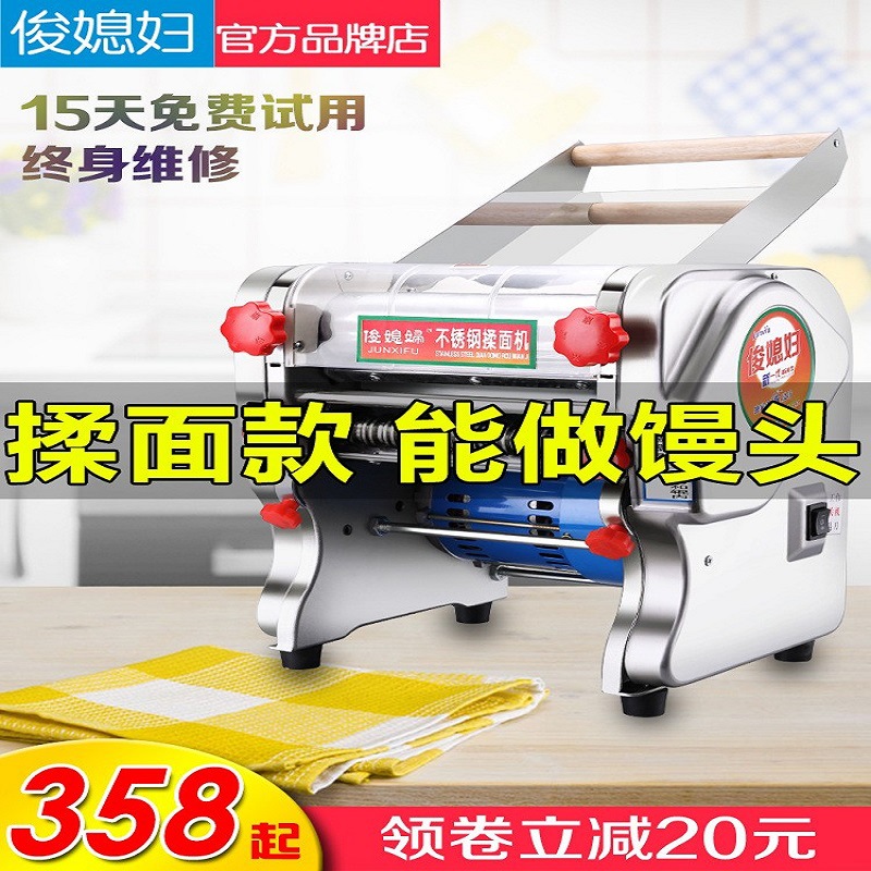 Junxifu Household Pasta Maker Stainless Steel Electric Small Noodle Machine Multifunctional Commercial Dumpling Skin Machine Fully Automatic - 1