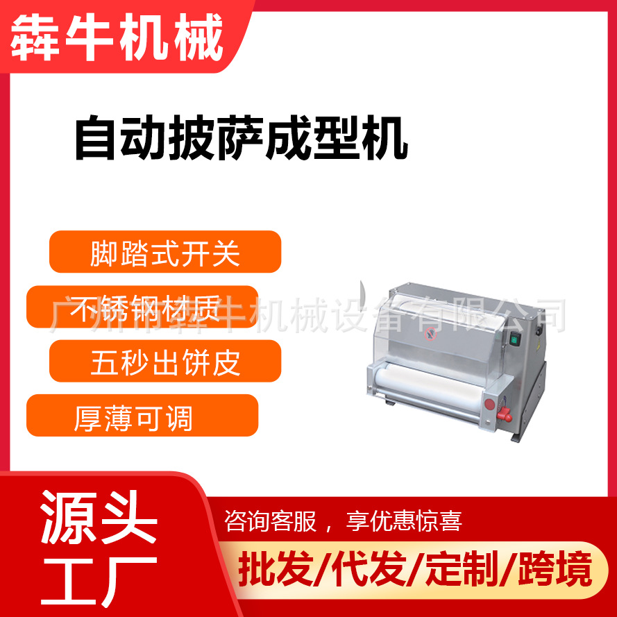 Beniu Machinery Pizza Shaping Machine, 3-12 Inch Dough Sheeter, Countertop Dough Press - 1