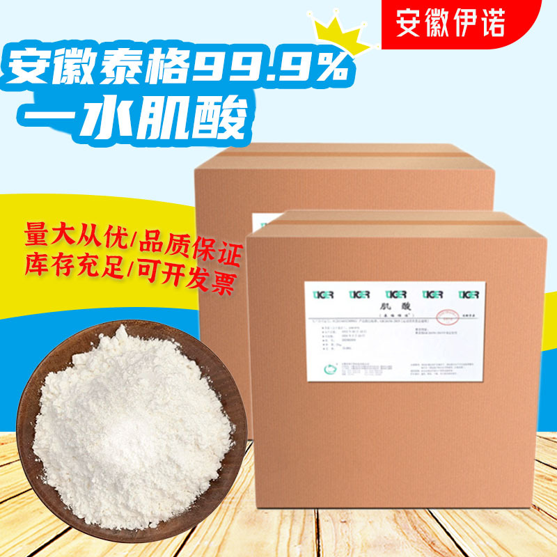 肌酸一水肌酸食品级粉99%纯度运动补剂营养强化剂食品级肌酸