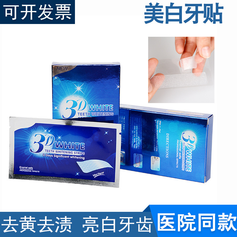 牙贴3D WHITE牙贴美白牙贴牙齿美白贴美牙贴炫白3D牙贴去黄去污贴 - 1