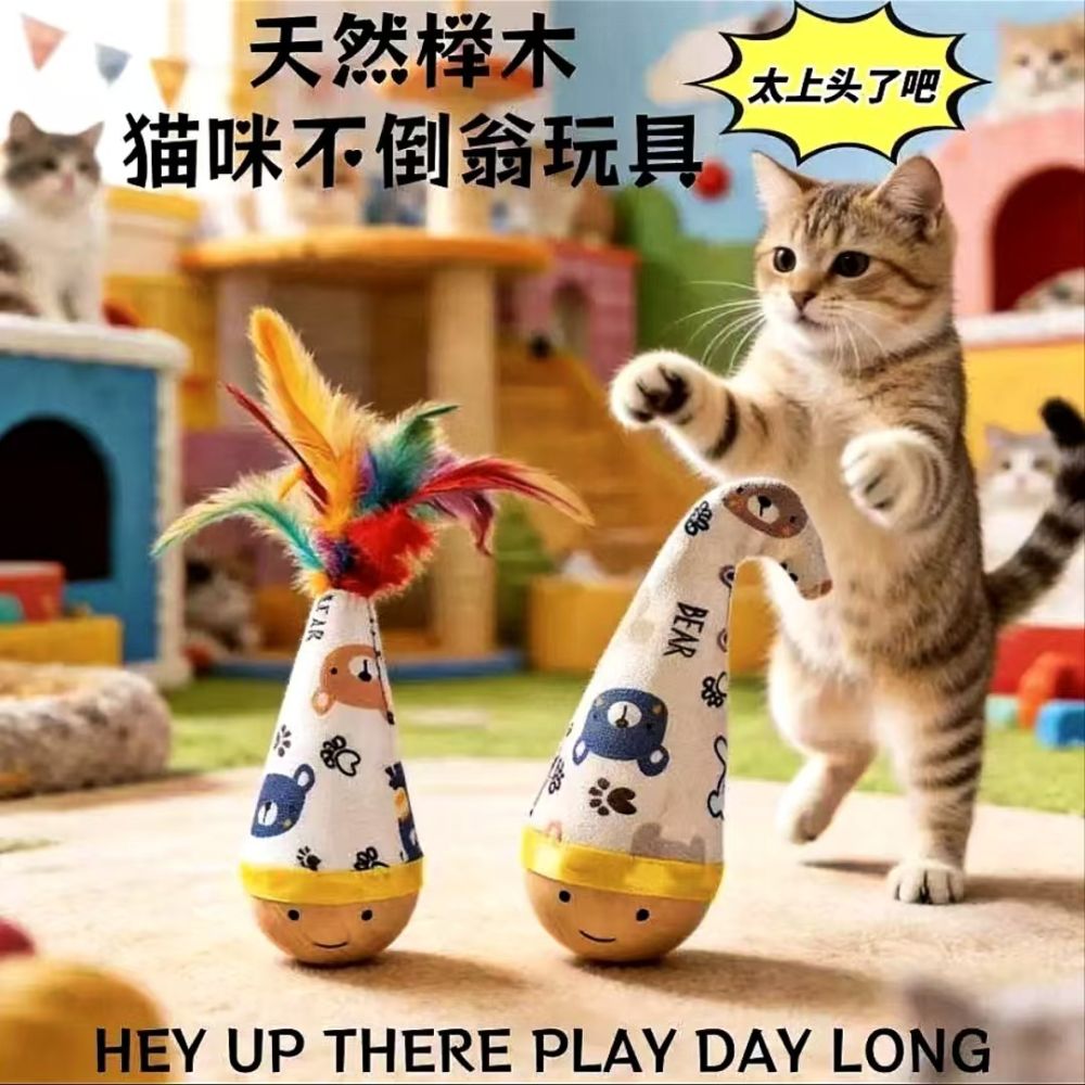 Игрушка-неваляшка для кошек, самозанятие, развлечение, снятие скуки, сжигание энергии, дразнилка с перьями, мяч, аксессуары для кошек, игрушка для питомцев