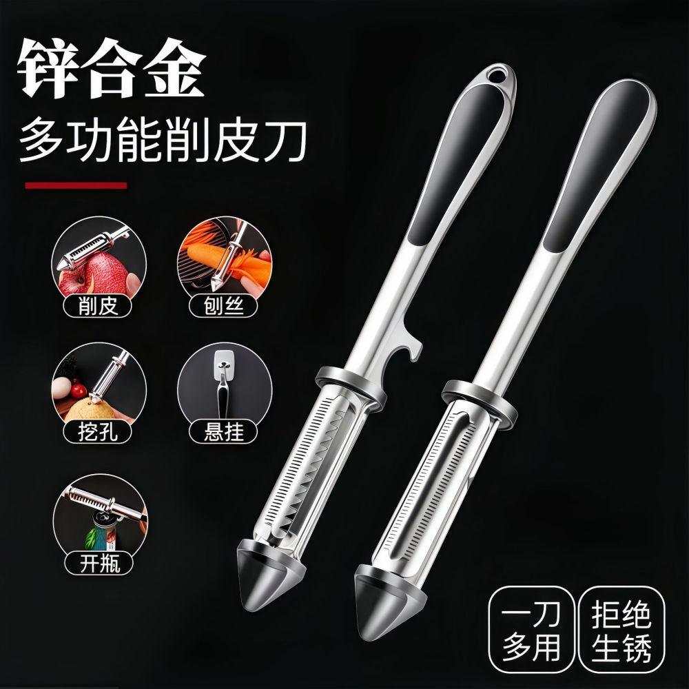德式双面削皮刀家用多功能五合一锌合金打皮刀水果土豆蔬菜削皮器