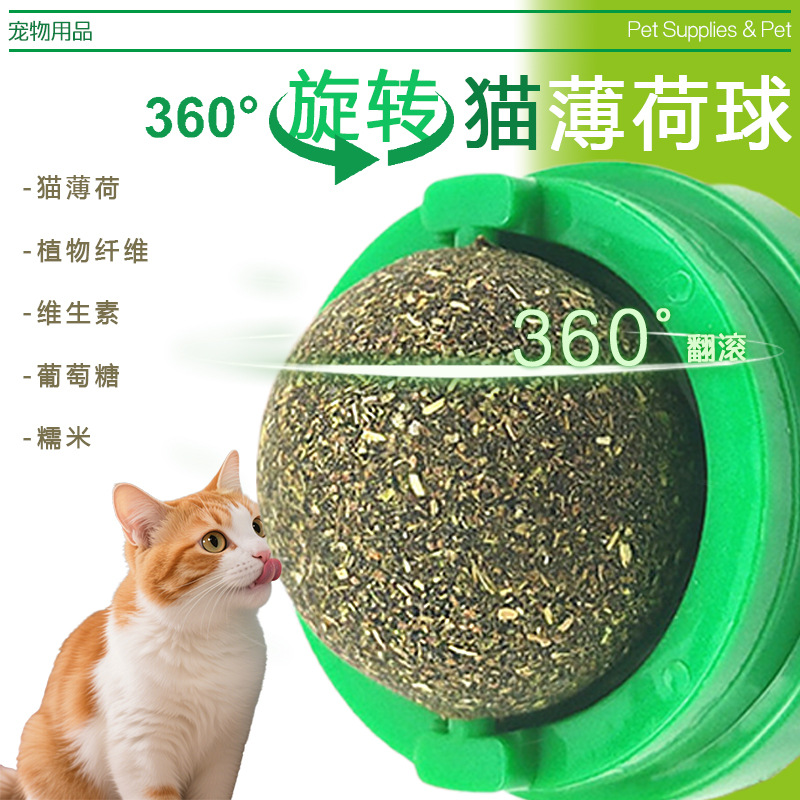 Pet toy mint ball cat toy rotating self-adhesive cat lollipop chew-resistant cat boredom relief cat grass wholesale