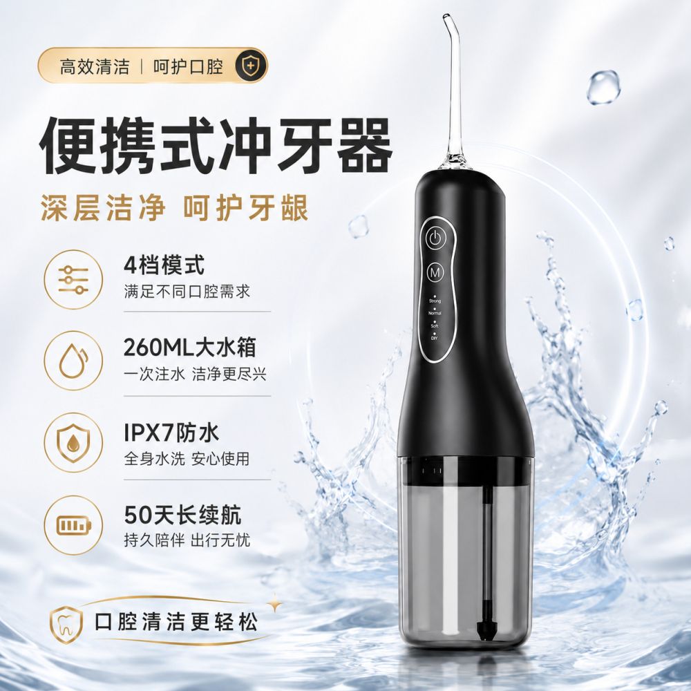 电动便携冲牙器水牙线家用洁牙器口腔清洁水牙线源头工厂一件代发