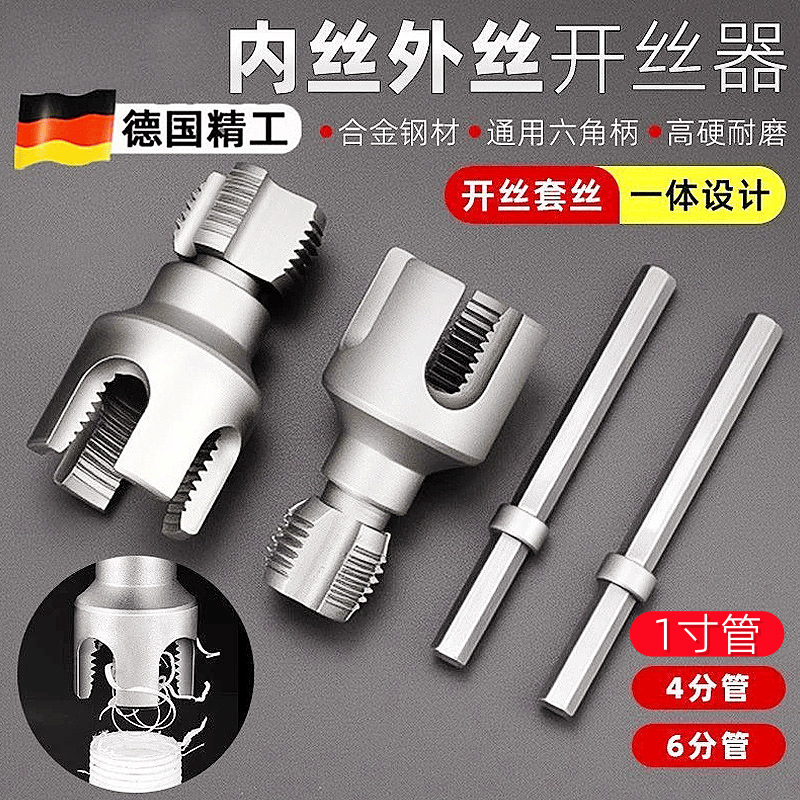 High-Carbon Steel Pipe Threader Set for 1/4, 3/8 and 1 Inch Water Pipe and PPR