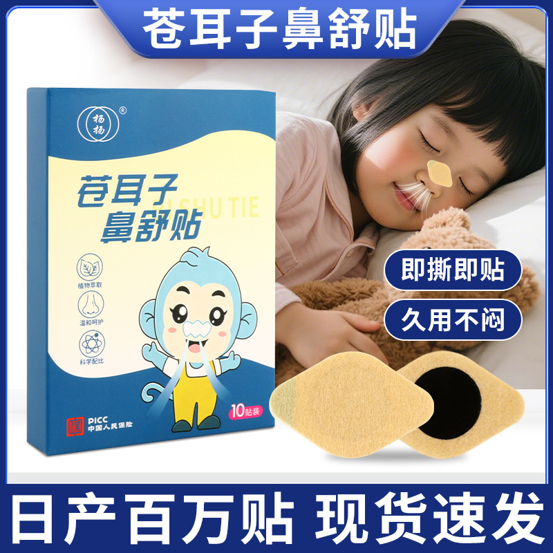Cangerzi Nasal Relief Patch for Nasal Congestion, Adults and Children, Ventilation and Nasal Comfort, Nasal Health Patch, Mugwort Moxibustion Patch, Wholesale