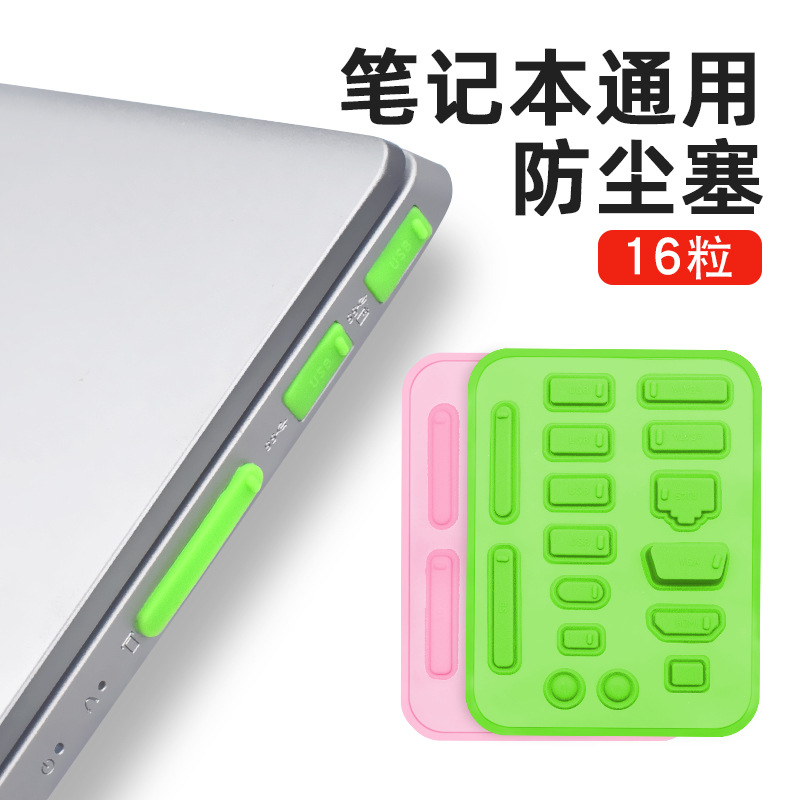 Dizüstü bilgisayar toz fişi 16 parçalı set USB silikon fiş HDMI ağ bağlantı noktası RJ45 sızdırmazlık ses evrensel tip - 1