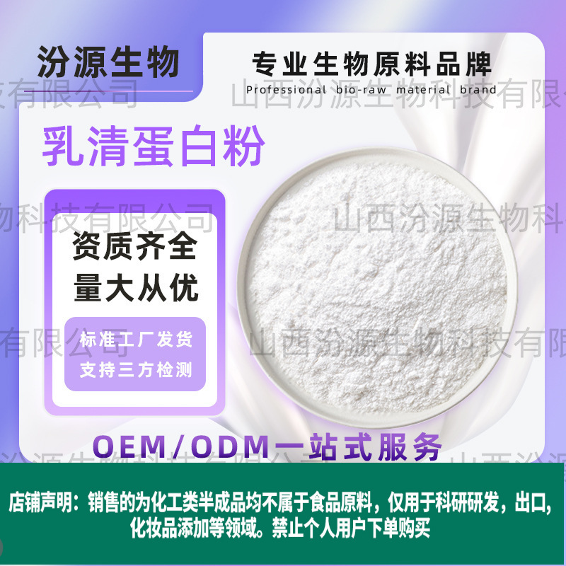 Fenyuan Instant Concentrated Whey Protein Powder