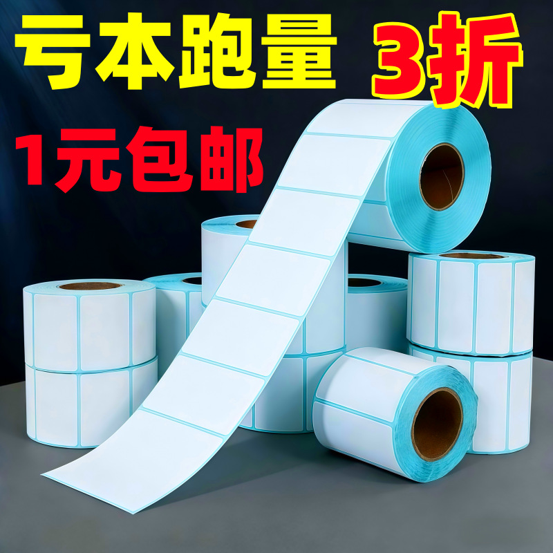 三防热敏标签纸60×40不干胶电子称打印纸价格标签热敏纸条码贴纸