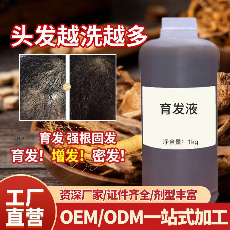 育发液增发密发防脱修护发根浓密发际线生长剂护发植物提取液厂家